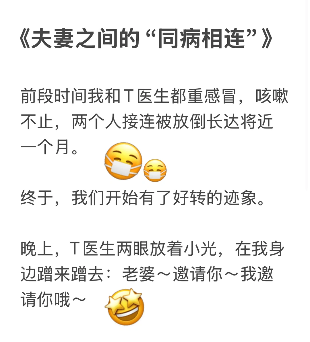 和医生老公的婚后日常