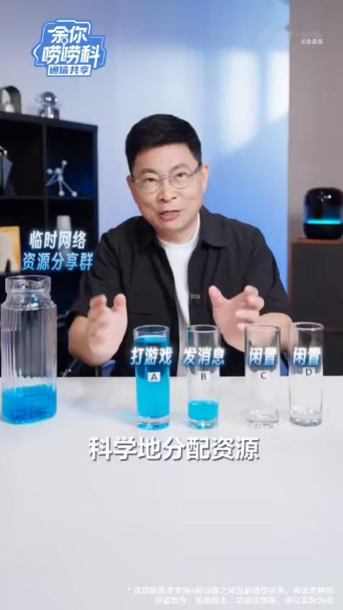 【#余承东详解华为手机拼好网#】华为常务董事、产品投资评审委员会主任、终端 BG 董事长余承东今日发布视频，详细介绍了华为 Mate 90 系列首发的多设备互助通信共享功能。

余承东以水资源分配为例，只需要碰一碰，就能把几台华为设备的网络资源整合起来，按需分配。

根据华为工程师实地测试，在京沪 ​