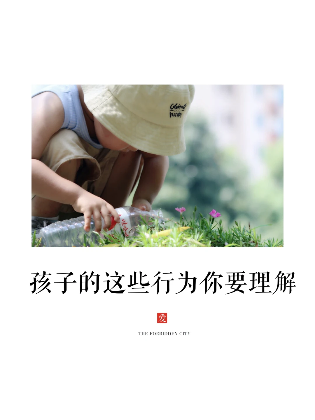 成长关键期3🤗|这样帮孩子度过执拗期！