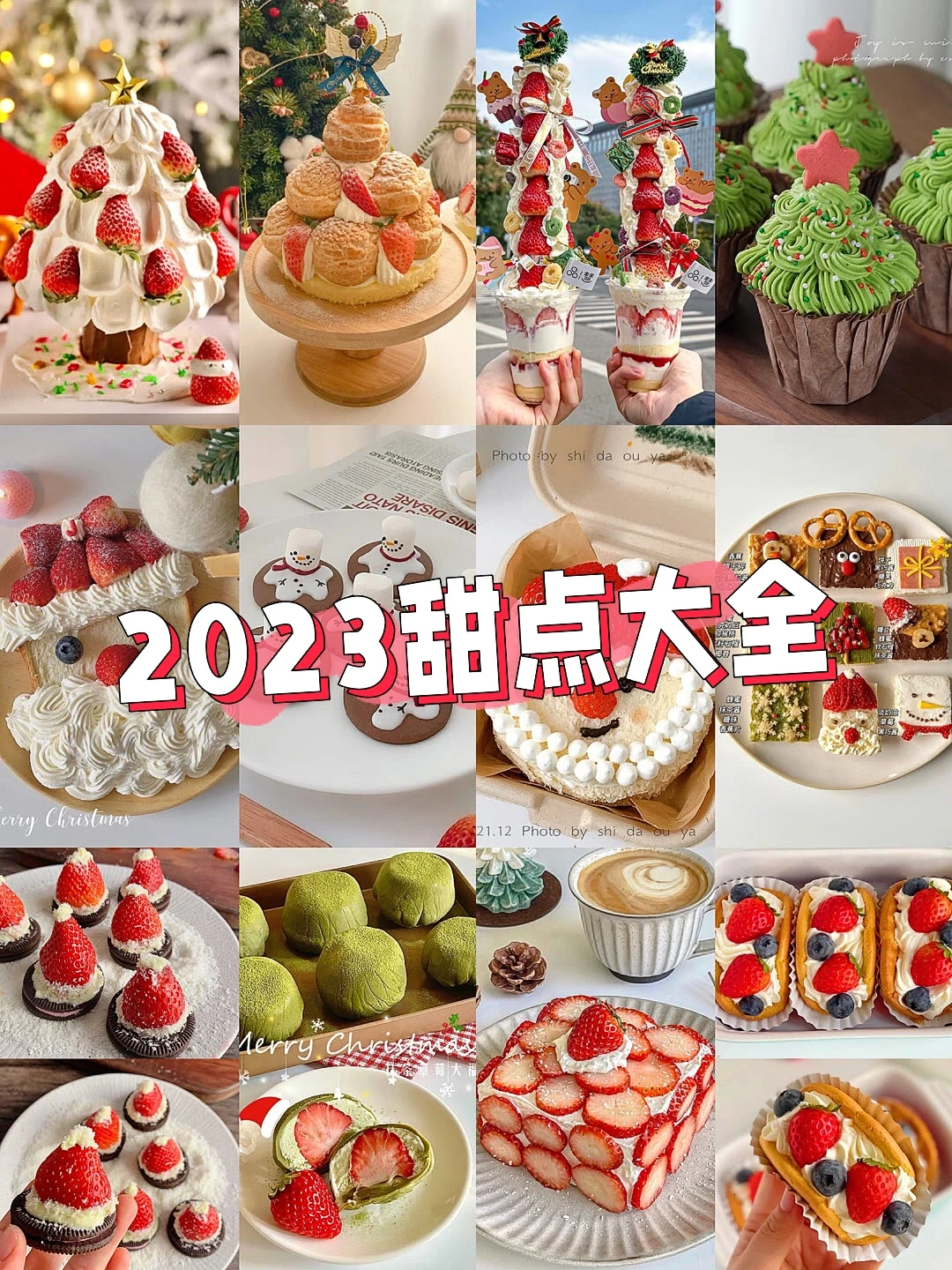 2023年夜饭之甜点