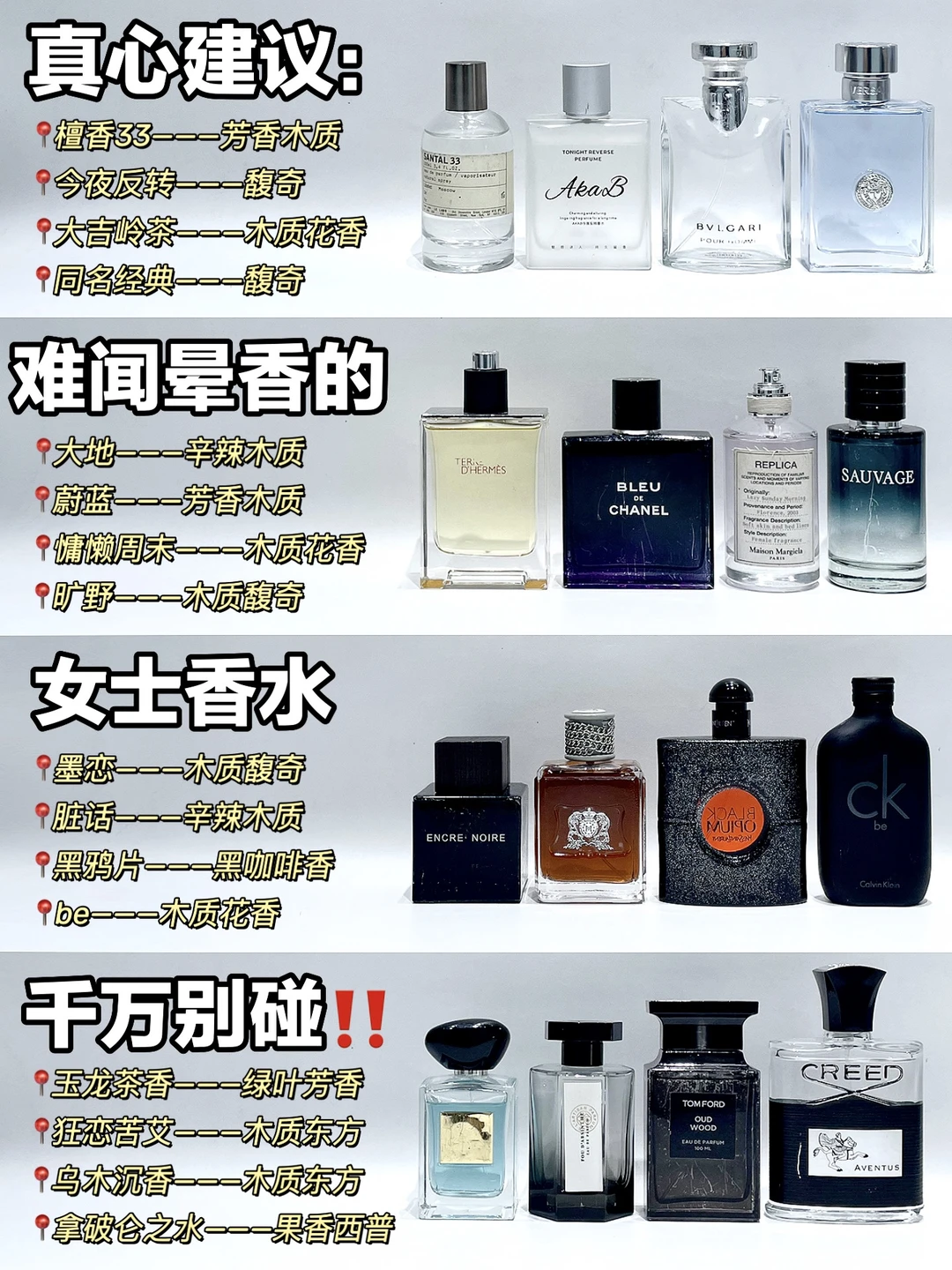 喷香老手建议！男生香水推荐看这篇不踩雷！