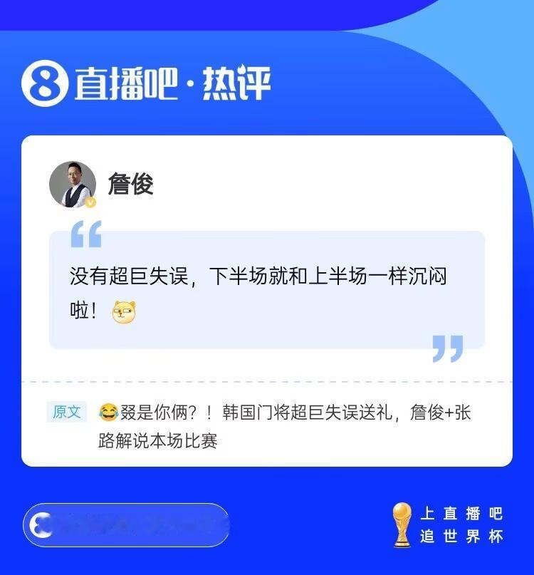 现身直播吧评论区，点评墨西哥VS韩国比赛，快来跟他一起在直播吧聊球吧~...