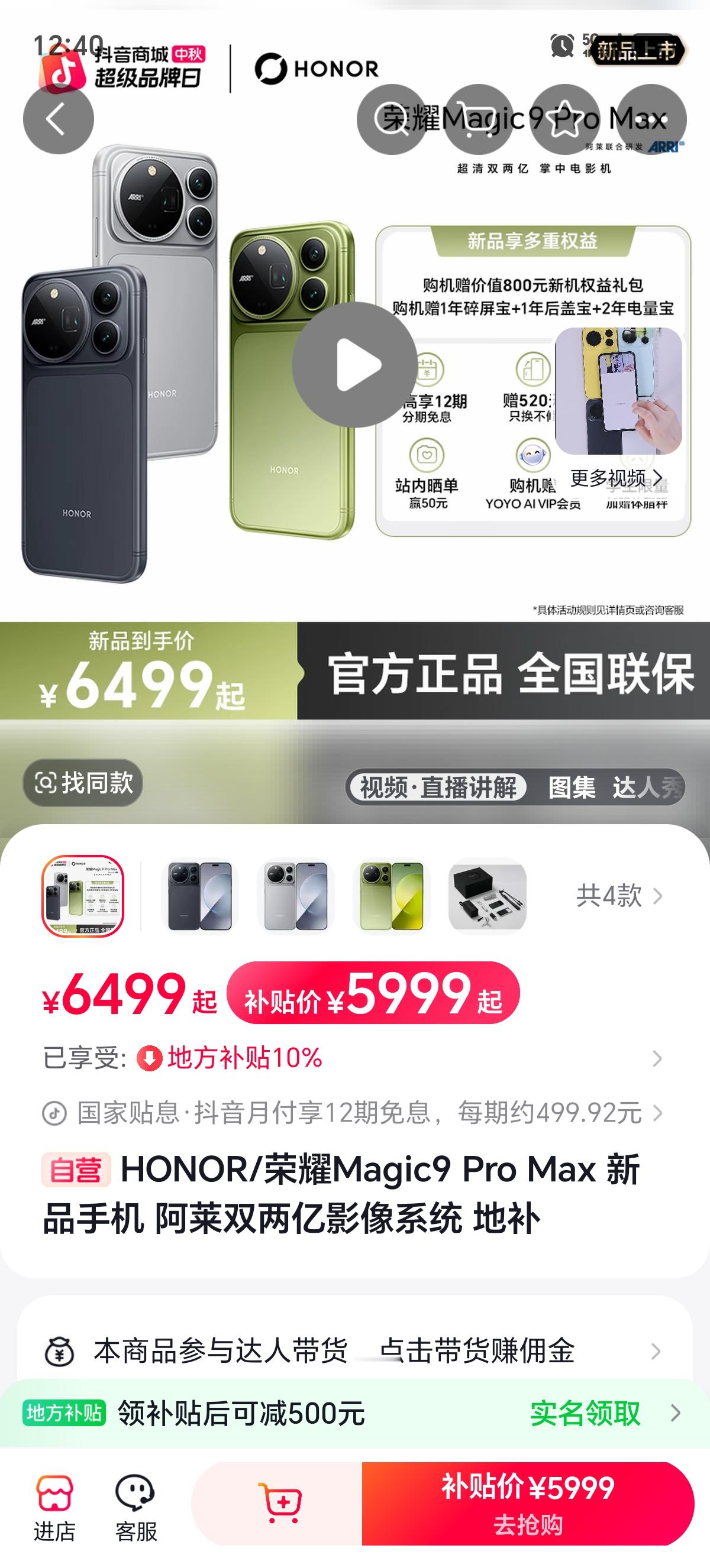 荣耀Magic9ProMax 荣耀手机 荣耀 数码科技 无限回购的宝藏单品