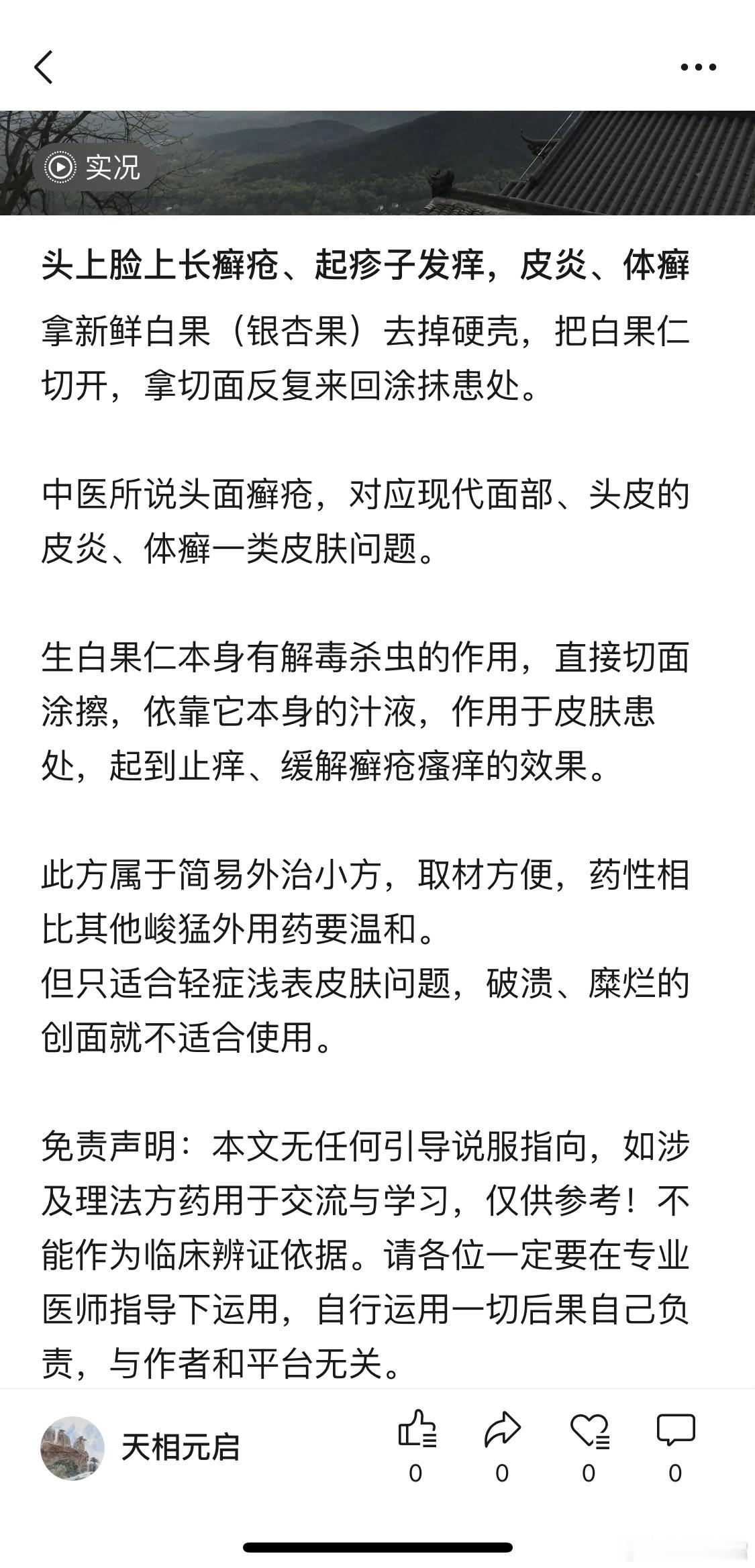 头上脸上长癣疮、起疹子发痒，皮炎、体癣   ​​​