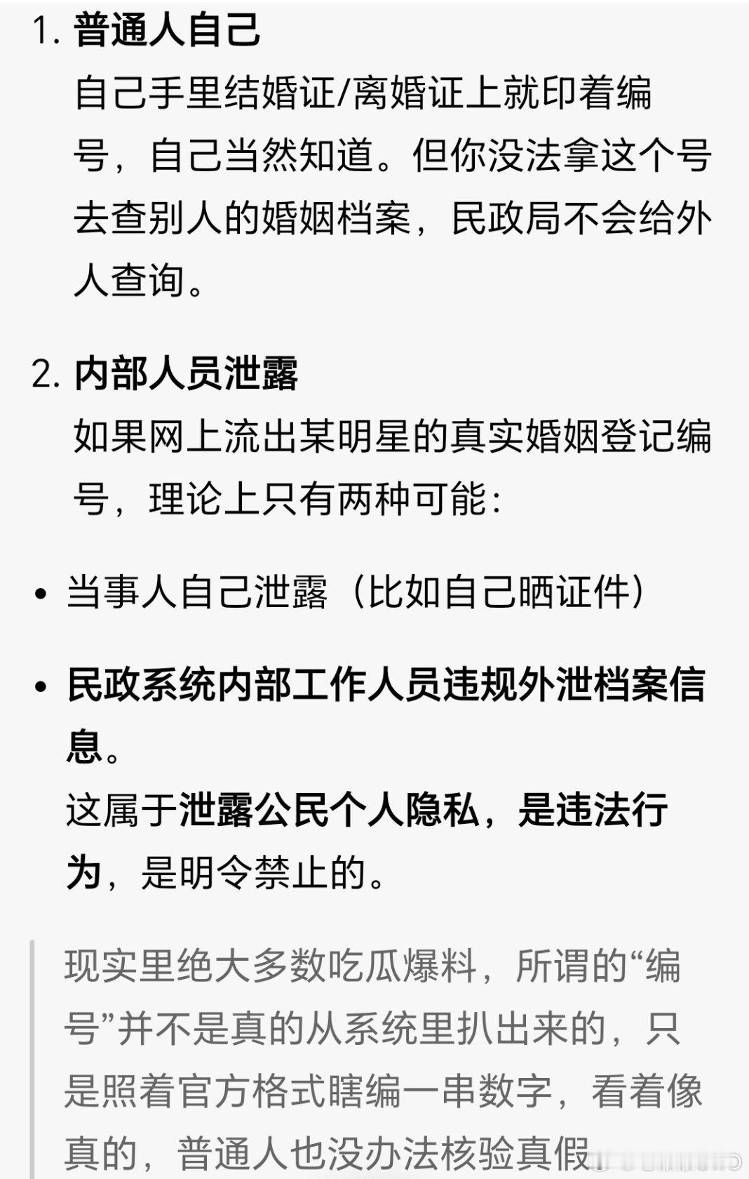 #曝王玉雯杨玏曾结婚又离婚#这个事最应该说的是泄露个人隐私的违法行为。不知真假胡乱编造。爆料人员为什么能查到这种事情? 公职人员利用职务之便私自泄露公民隐私。敢爆出来就查不到爆料这个人是谁吗?这种人为什么还能在这个单位里继续待着呢？ ​​​