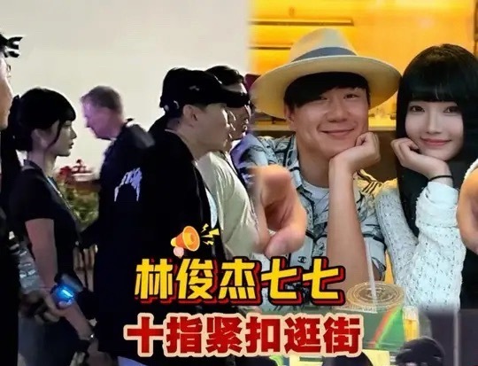 林俊杰与女友七七在新加坡街头被偶遇，十指紧扣悠闲逛街，分手传闻不攻自破。
这是他继官宣恋情、陪女友毕业后的又一次大方同框。
褪去舞台风光，两人状态自然，这或许是林俊杰最大方的一位女朋友了，可交往多年，林俊杰年龄也不小了，不知何时才能好事将近，毕竟再不努力，下次就要吃“寿桃”了。