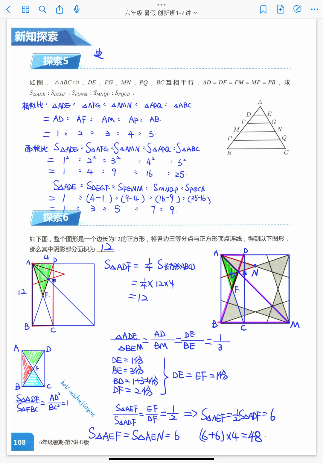 《比例模型下》六年级暑假奥数课堂笔记