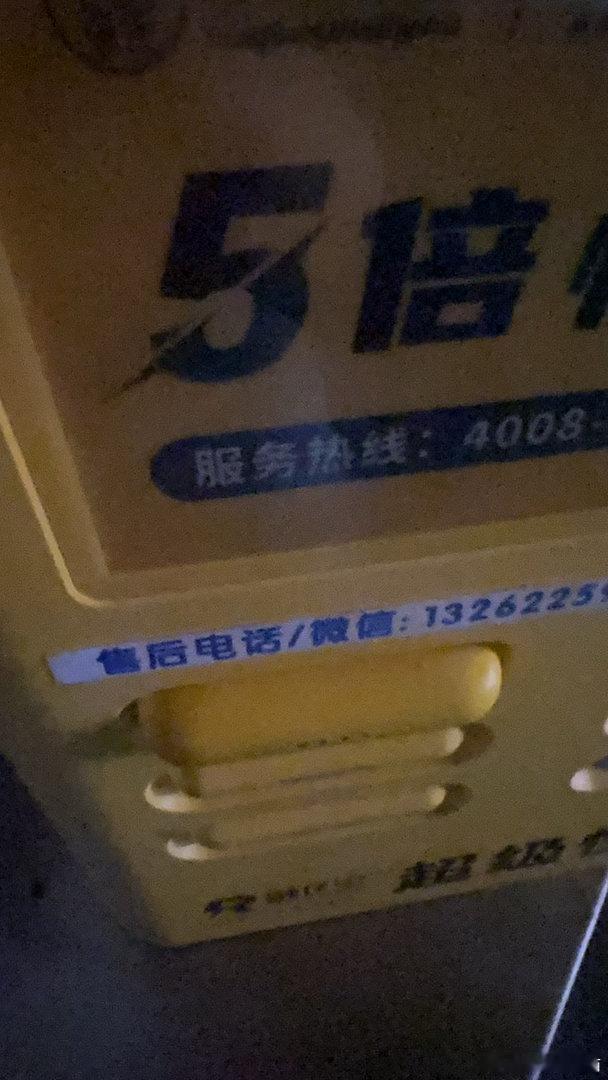 昨天晚上发生了一系列Drama的事情，感觉摧毁了我的精神，导致我到现在都很破碎，先是地铁上就剩4%的电，好不容易撑到下地铁站，剩1%的电去扫了个美团的电宝，结果租了个充电线接触不良的，但是由于手机实在撑不住了我就是先勉强用着去了商店买东西，买东西20Min手机4%的电，真的很难用的电宝，后来想着 ​