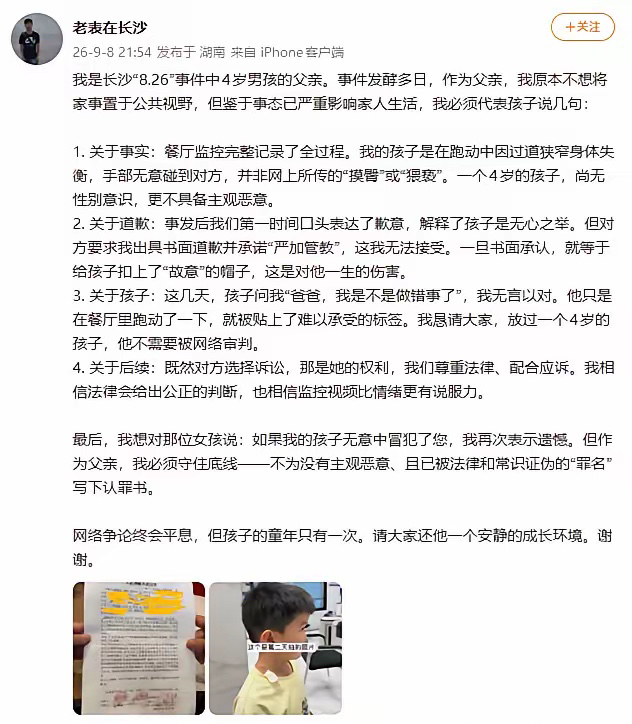 被女子指控摸臀男童的父亲发声

全网吵翻的长沙4岁男童餐厅疑似摸臀事件，终于迎来孩子父亲的正面完整回应！这件事在网上发酵多日，各种争议、猜测满天飞，舆论两极分化，无数网友各执一词。就在9月8日，涉事男童的父亲正式公开发文，详细还原整件事的来龙去脉，字字恳切、态度坚定，看完让人瞬间清醒，也看懂了整件事