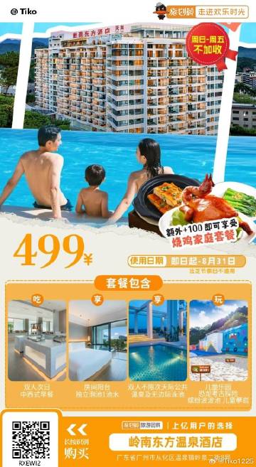 【悠闲度假】岭南集团品牌服务~￥499元入住从化岭南东方温泉酒店，蝉鸣...