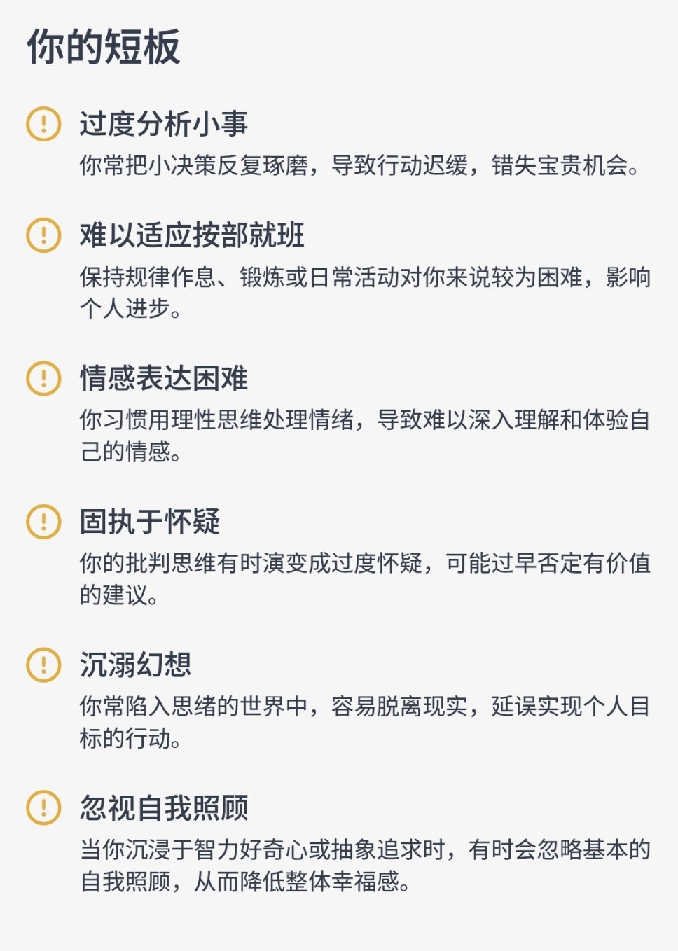 看来我固定为intp了 但是我问了deepseek
原先是infp 变t 收到的回答是 还是infp 只是t功能发展了 好像是从毕业那阵变成intp的 也记不清了
现在如果说有hr问我mbti 我就胡说开了 我说我是intj 因为我觉得之前面试我说intp 好像不是很受欢迎[允悲] 不过我觉得我最大变化不是t 是我从步入社会现实了不少  ​