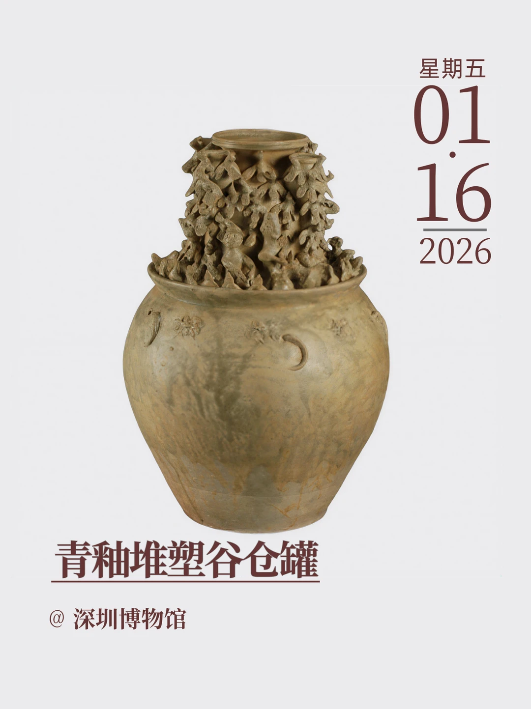 文物会说话 | 青釉堆塑谷仓罐