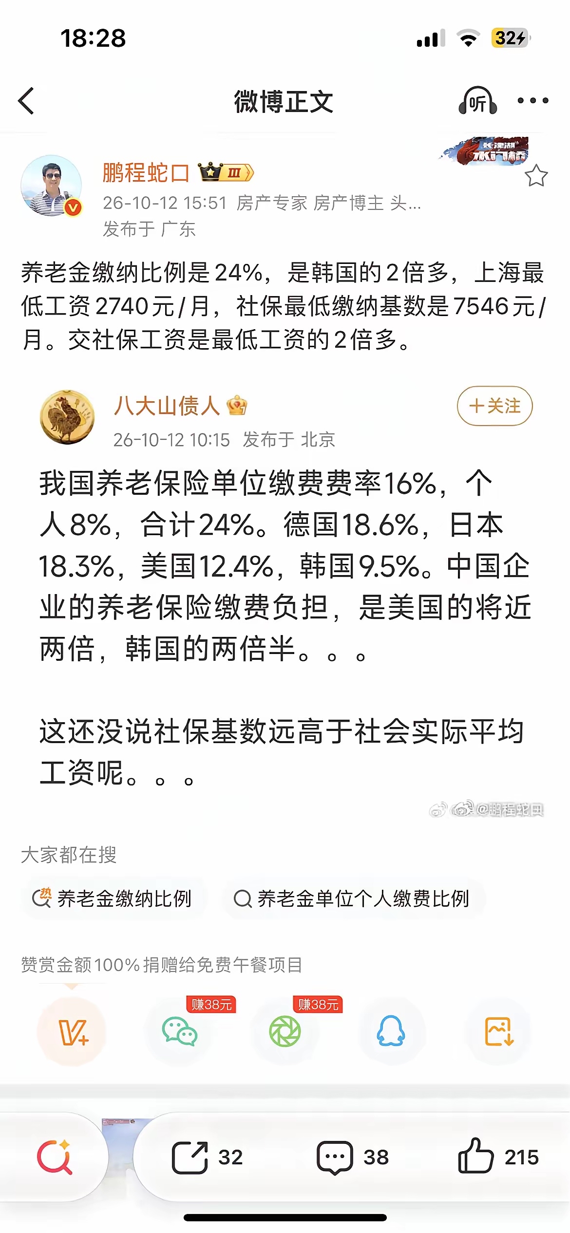 很多人没仔细算过养老保险的缴费成本。

国内职工养老，单位缴16%、个人缴8%，合计24%。对比一下，德国18.6%，日本18.3%，美国12.4%，韩国9.5%。

以上海举例，最低工资2740元，但社保最低缴费基数达到7546元。也就是说，哪怕拿最低工资，企业和个人也要按照远高于最低工资的基数去