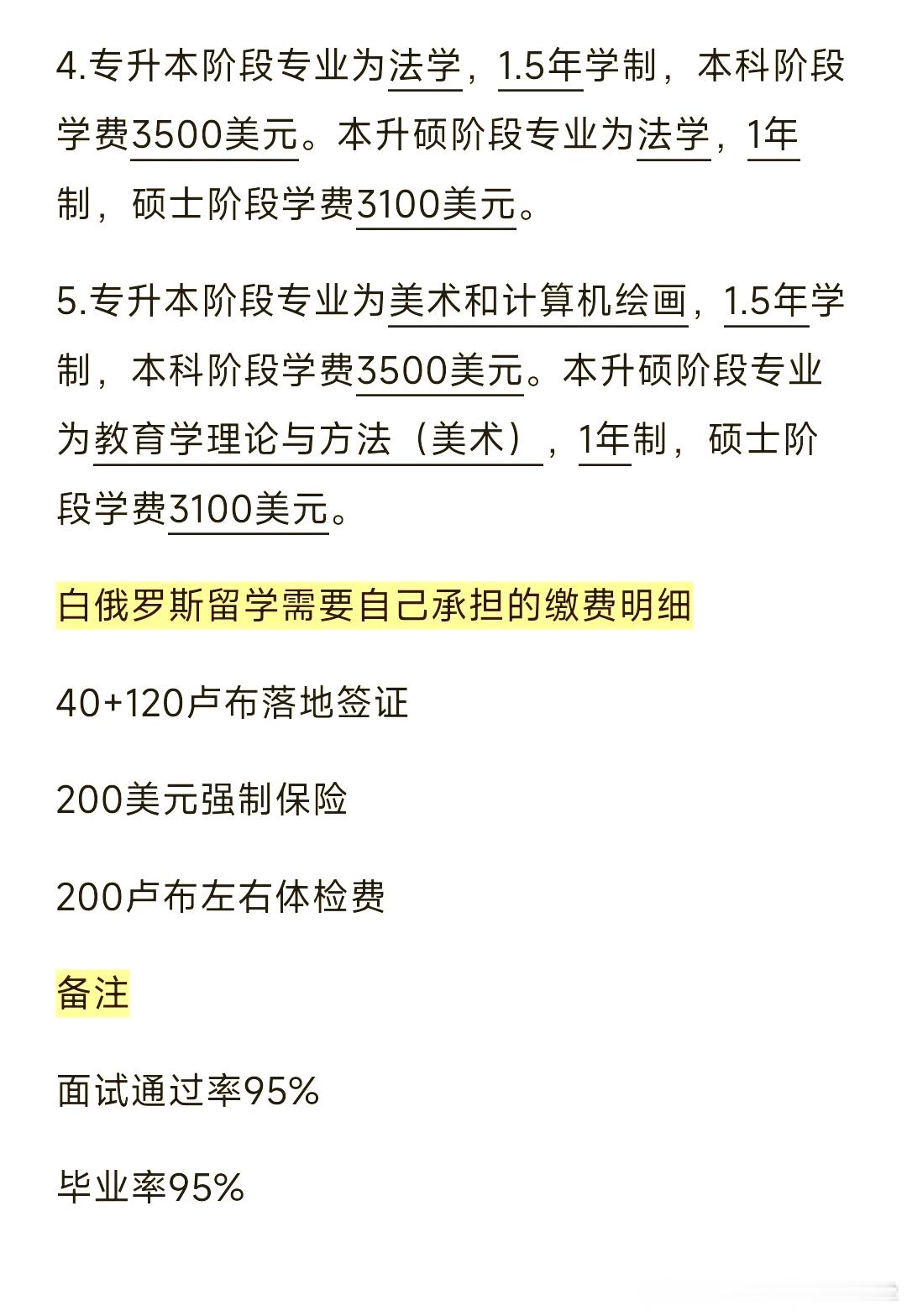 白俄罗斯“专升本+升硕”

整体路径规划

1.  第一阶段（专升本）：
 目标：将专科学历提升为全日制本科学士学位。
 学制：1年 - 1.5年（如果是同专业或相近专业，很多学校支持1年制；跨专业通常需要1.5年）。
2.  第二阶段（升硕）：
目标：凭借白俄罗斯本科学位申请一年制硕士。
学制：1年（白俄罗斯 ​