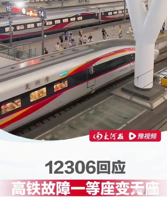 复兴号临时换和谐号、有票无座：铁路一句&34;无赔偿&34;说不过去
8月28日，原定复兴号担当的G116次列车临时换成和谐号，二等座乘客遭遇&