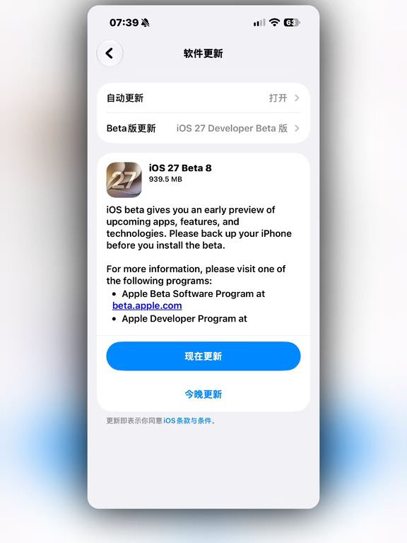 速更！iOS27，beta8来了!