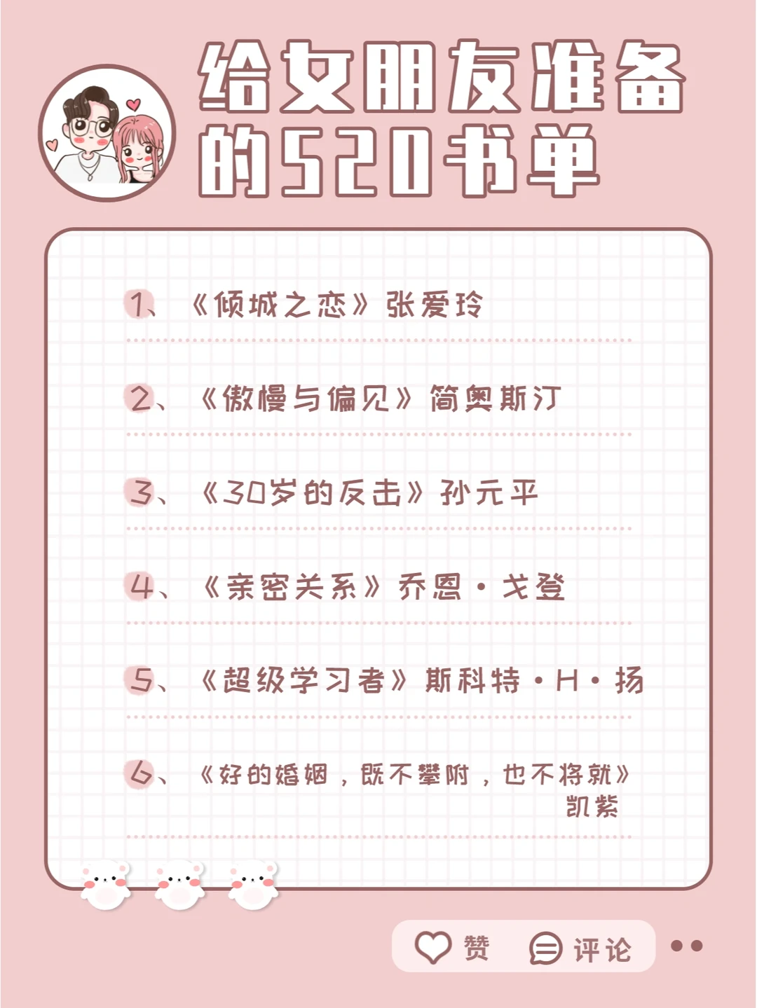 给女朋友准备的520书单🌸