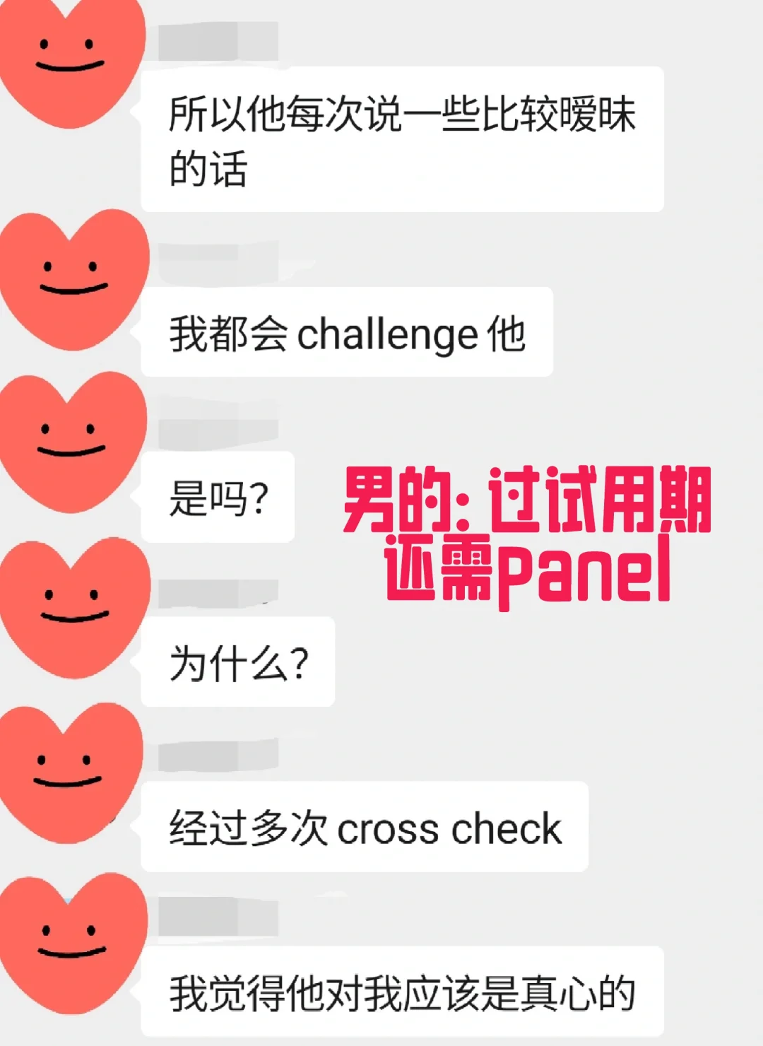 欧莱雅市场部女工谈恋爱，也要问3WHY