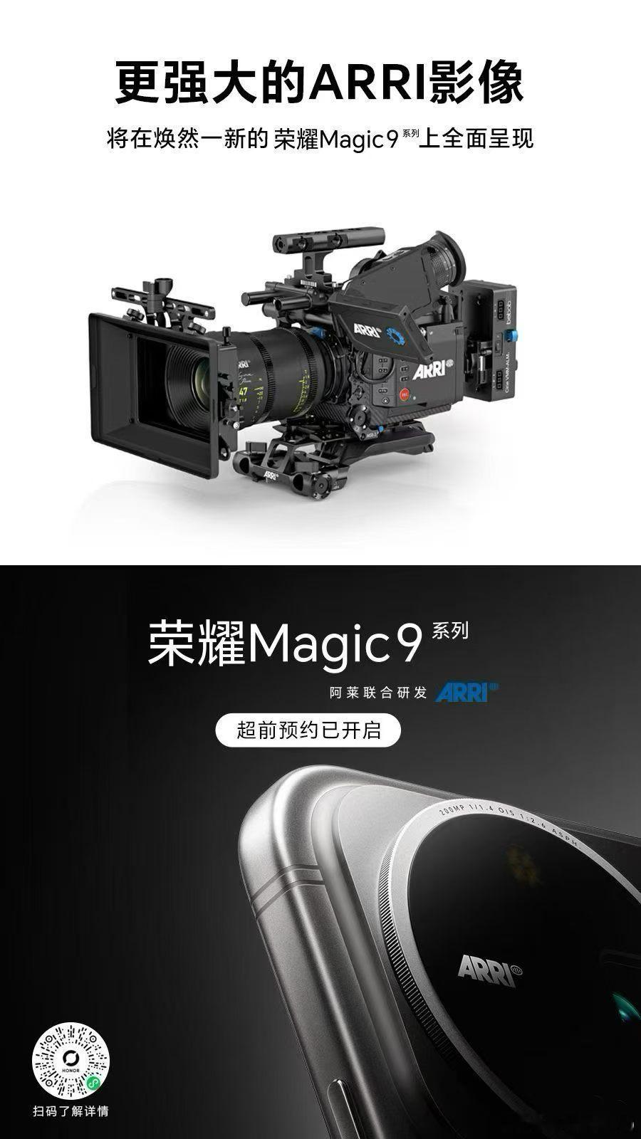 更强大的ARRI影像，将在焕然一新的荣耀Magic9系列上全面呈现，荣耀Magic9系列超前预约通道已正式开启，欢迎预约～[机智]#荣耀magic9# ​