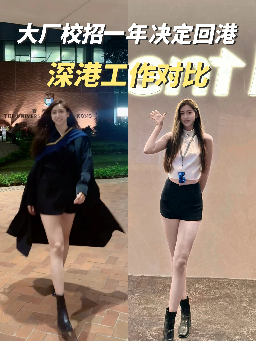 深圳大厂1年半决定回港🇭🇰港深工作对比