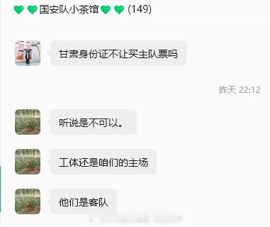玩限制客队球迷买主队票这件事还得是和海港学！

之前浙江主场面对申花球迷也玩过，海港主场直接推出蓝名单！没想到面对一支中乙球队兰州国安都要行使如此恶心的限购，太无语咯~~

照理说应该国安进客队区，兰州去主队，这样才符合惯例[点赞]

#足协杯##兰州陇原竞技vs北京国安##北京工人体育场# ​