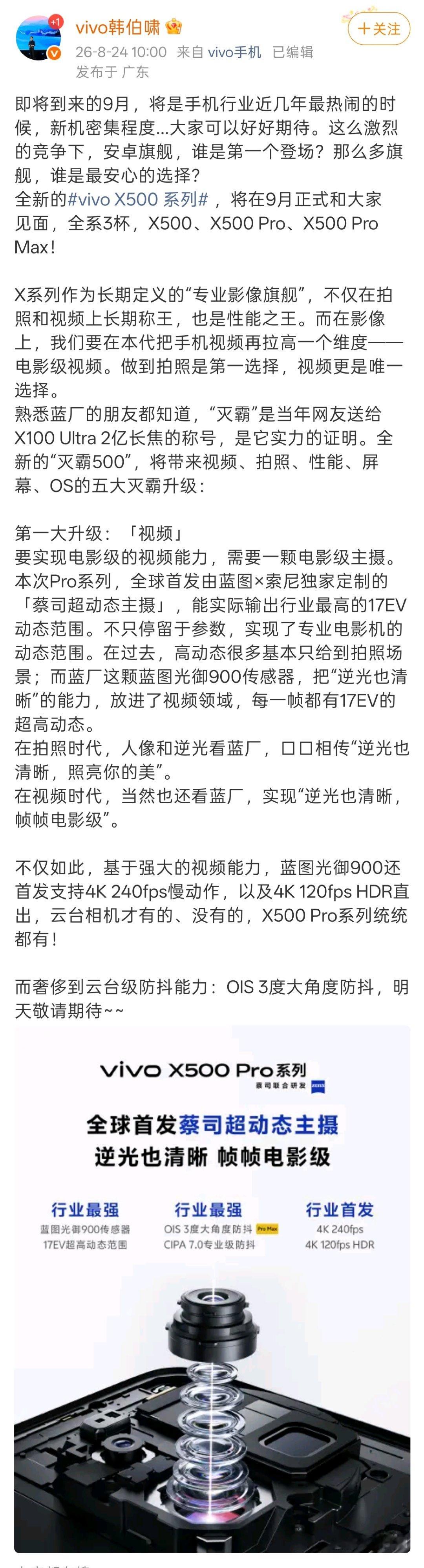今年九月份的数码圈真的非常精彩啊！

vivo500系列开始预热了，这一次的vivo500系列有三款，不知道是不是周董代言呢？ ​