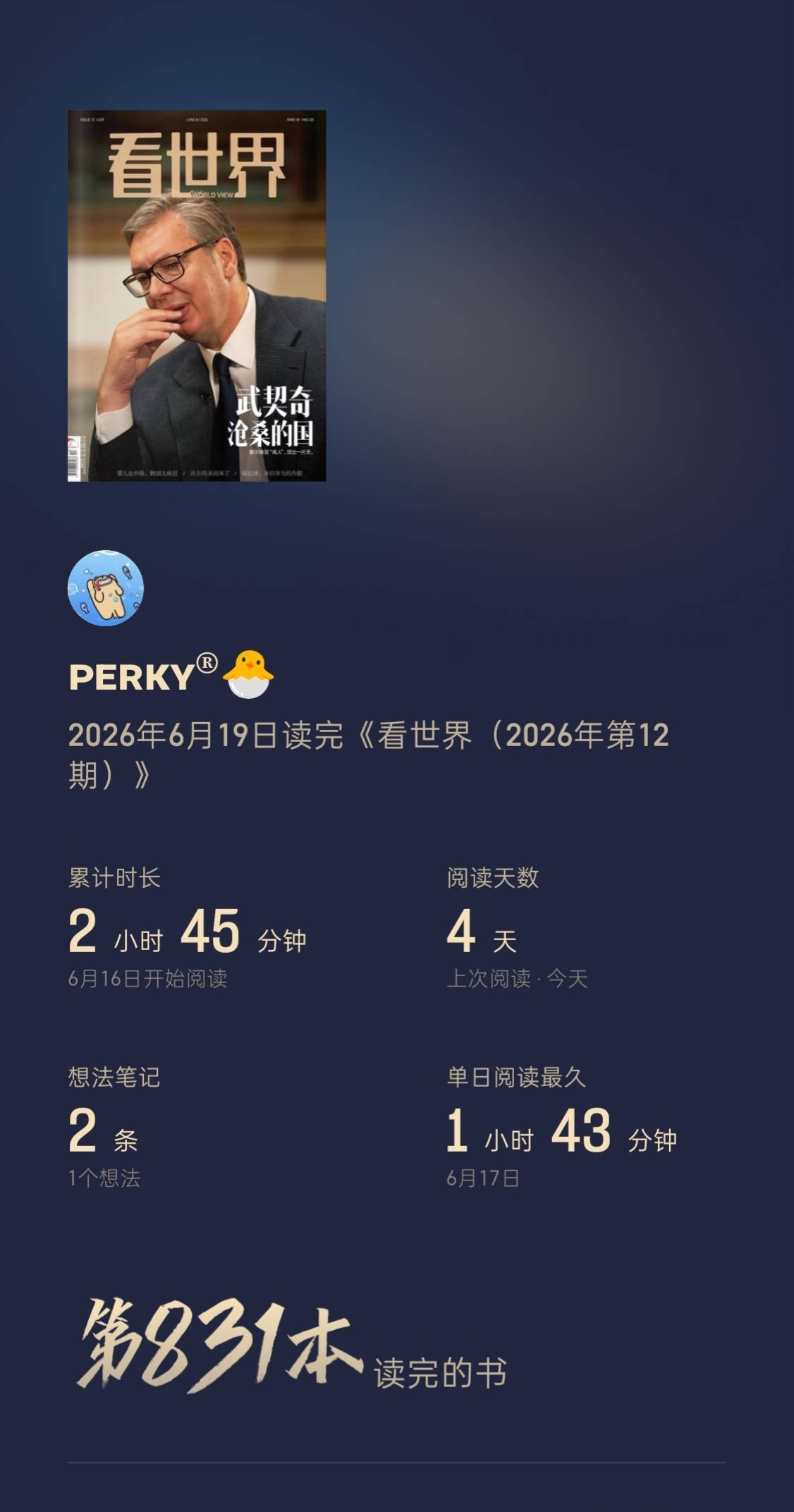 读书笔记 ｜ 《看世界（2026年第12期）》  如果用一个词来概括本...