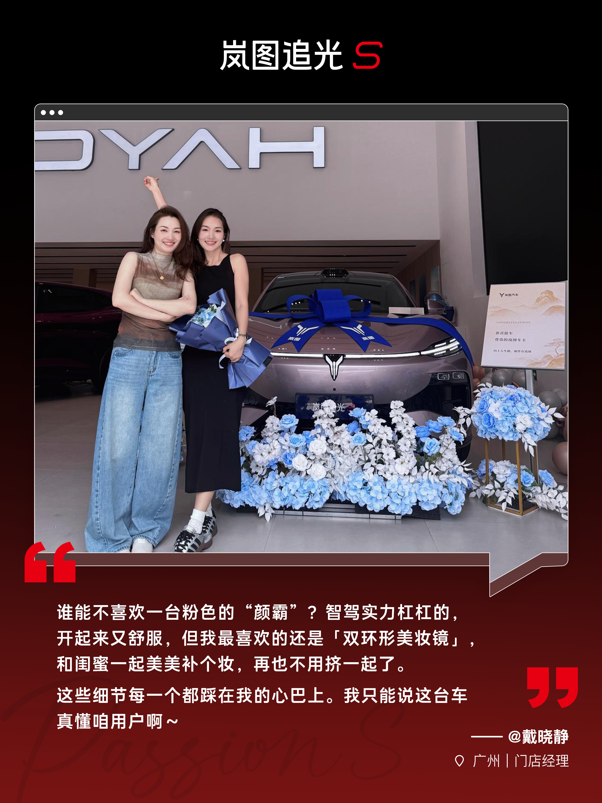 “看中的不止外观，还有底盘和辅助驾驶”
“谁能不喜欢一台粉色的颜霸”
“被智能座舱狠狠拿捏，细节满满”
“副驾能折叠，咱家小狗也有专座”
“完美上班搭子，通勤再堵也不怕”
“它治好我的挑剔劲儿，就它了”
“辅助驾驶省心，座舱智能流畅，驾乘静谧”
“它的安全和品质，让我们觉得很值”
 ​