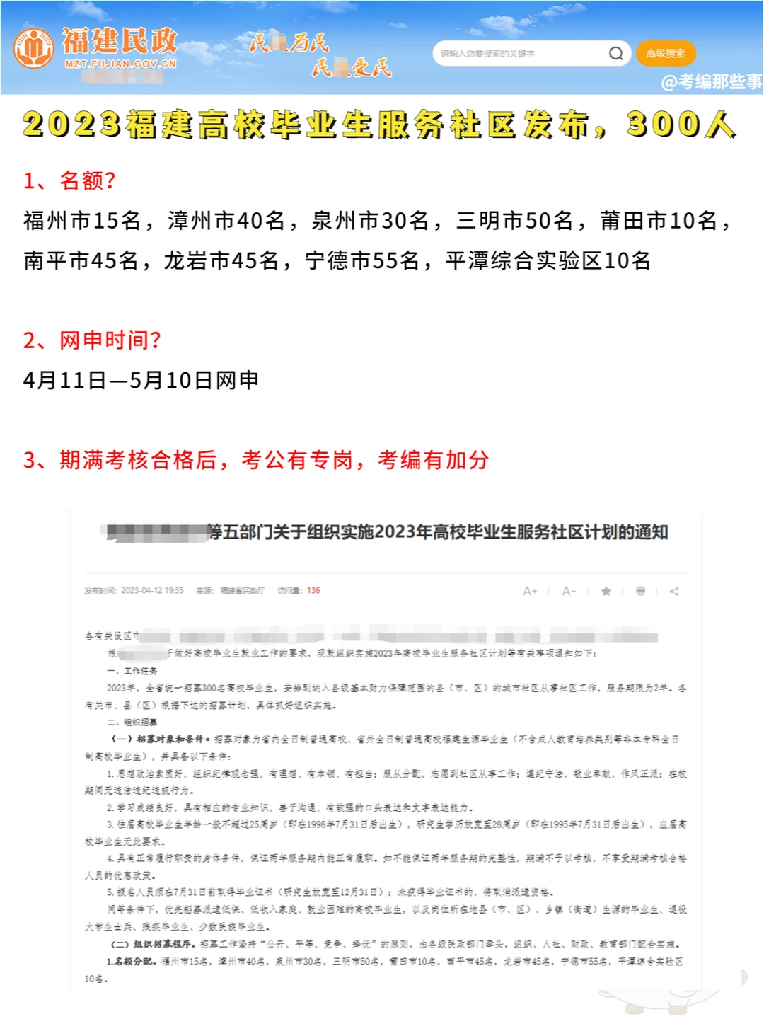 出了！2023高校毕业生服务社区！