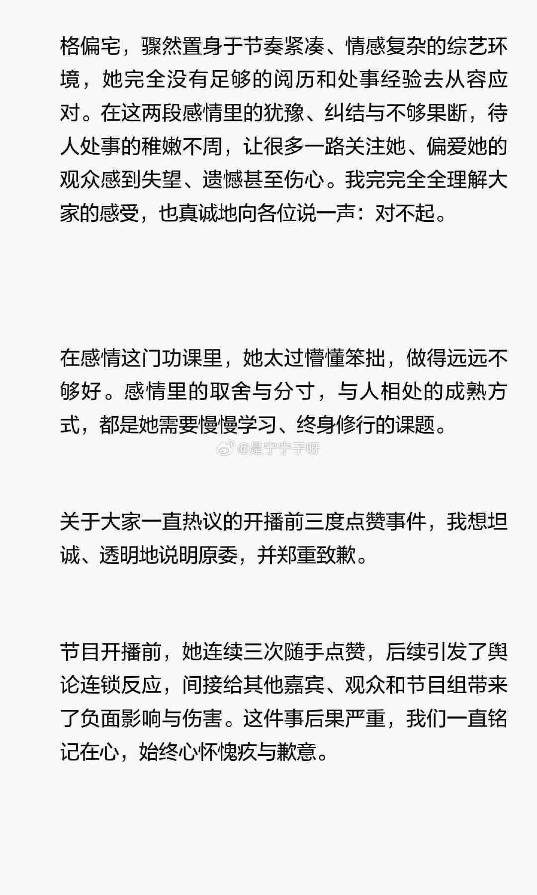 #沙玥儿妈妈发长文道歉#太颠了，头一次见恋综嘉宾的家长下场[拜拜]#心动的信号[超话]# ​