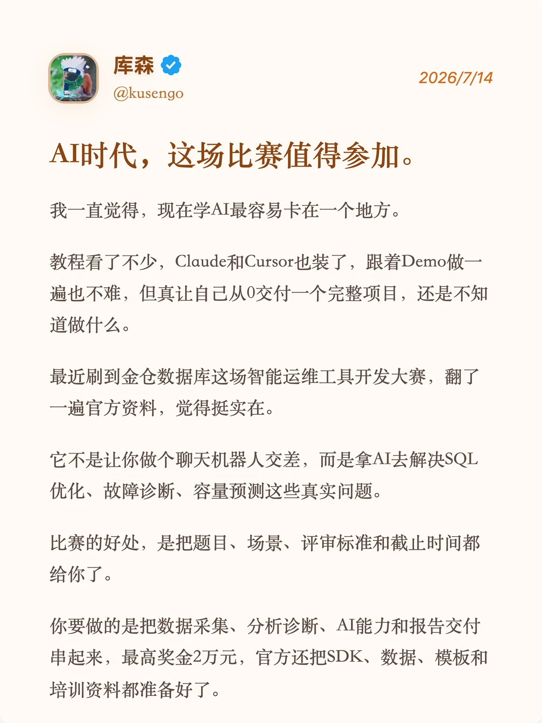 学AI，不如参加一次开发大赛