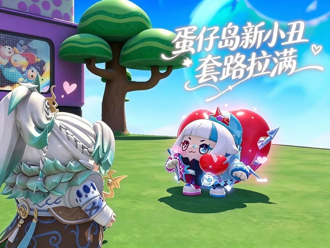 蛋仔出现了一位小丑
