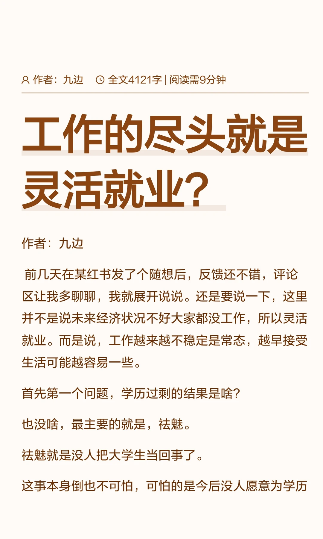 工作的尽头就是灵活就业？