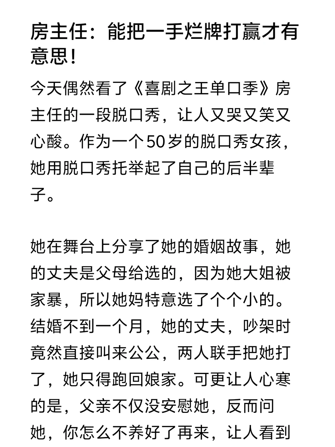 都给我去看房主任的脱口秀 太太好哭了‼️