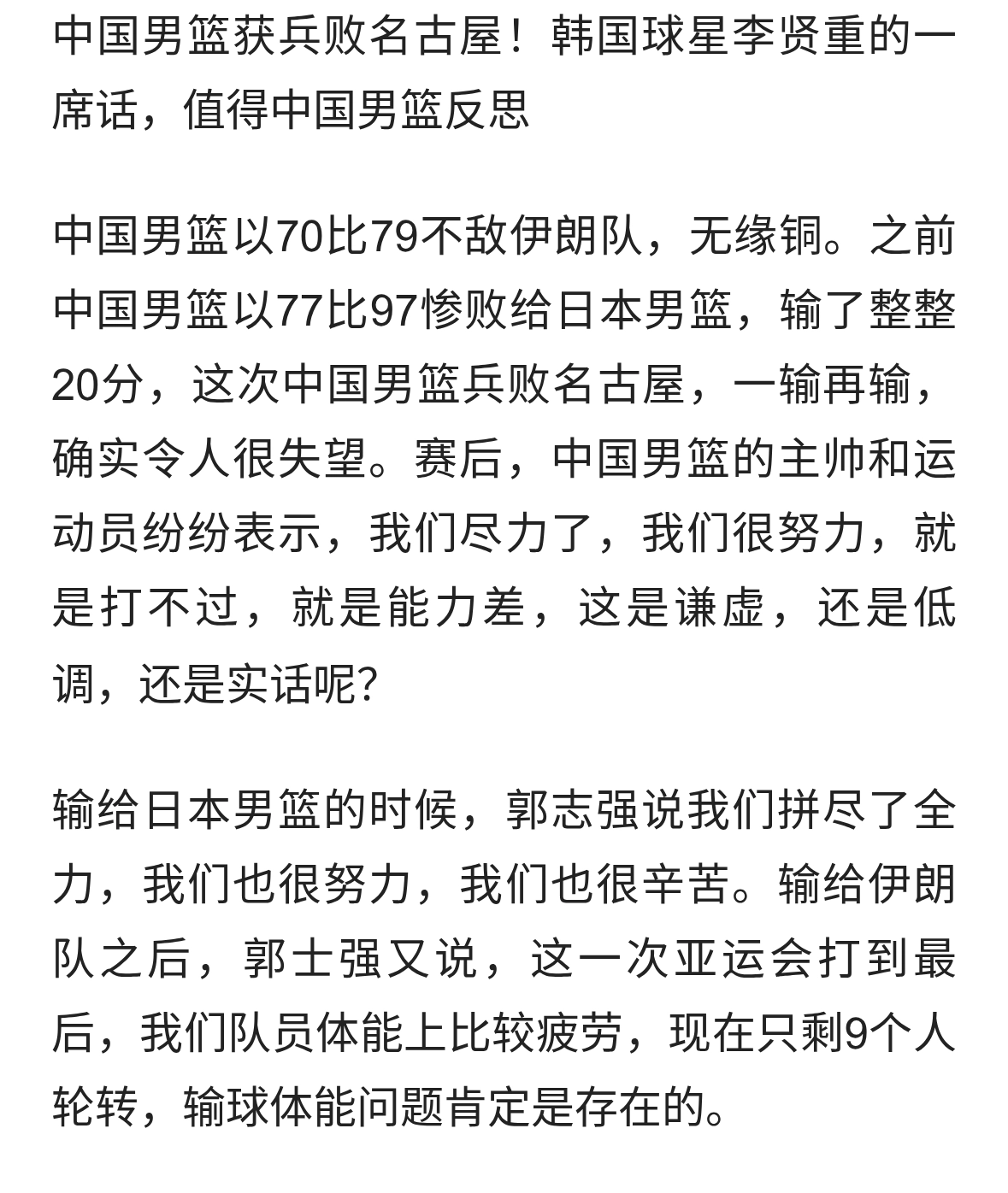 中国男篮获兵败名古屋！韩国球星李贤重一席话，值得中国男篮反思
