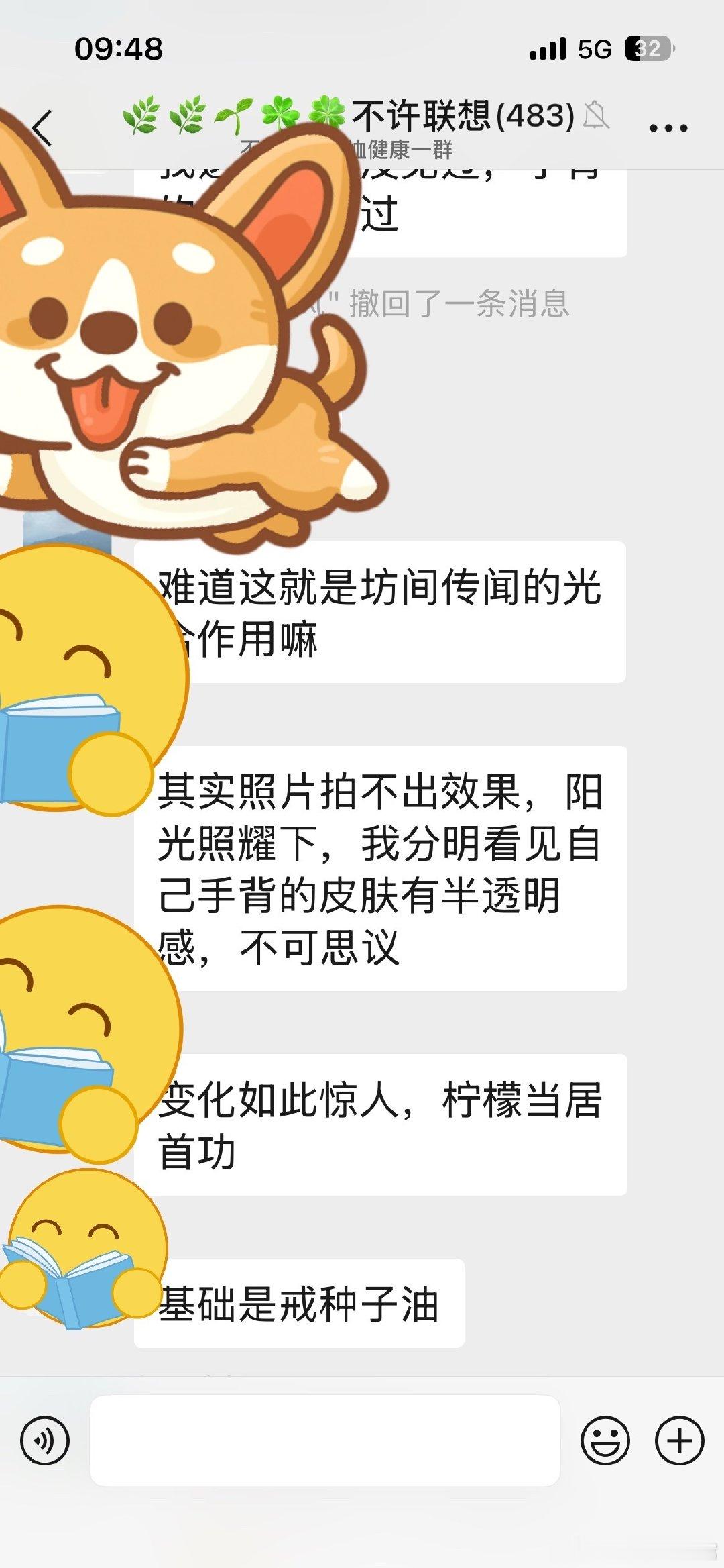 #不许联想##群聊分享#

群友[偷乐]：我这辈子还没见过，手背的皮肤发亮过。其实照片拍不出效果，阳光照耀下，我分明看见自己手背的皮肤有半透明感，不可思议。变化如此惊人，柠檬当居首功。基础是戒种子油。

以上为群友戒种子油喝柠檬糊糊100天的反馈。 ​