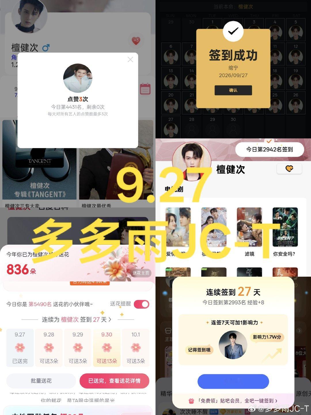 #檀健次1005生日快乐##檀影炽声 健行长歌# 
9.19——9.27
寻艺+煮🐟+艾漫+贴吧+百度送🌸 ​ ​