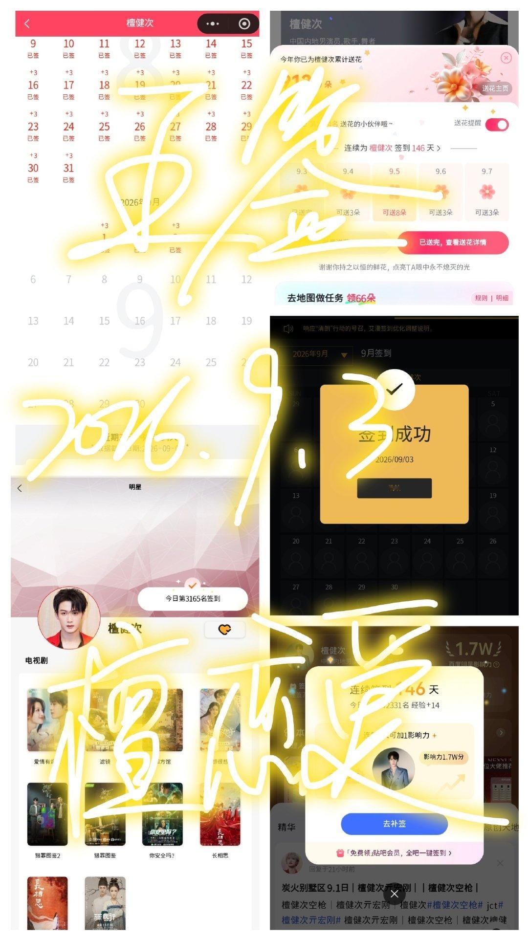 20260903｜📅五签打卡
寻艺 煮鱼 艾漫 百度送🌷 贴吧
 
 愿你尽兴去闯、大胆去试，带着坚定与乐观，把日子过成自己喜欢的模样。

#檀健次谢却山# jct#檀健次何不同舟渡# ​ ​