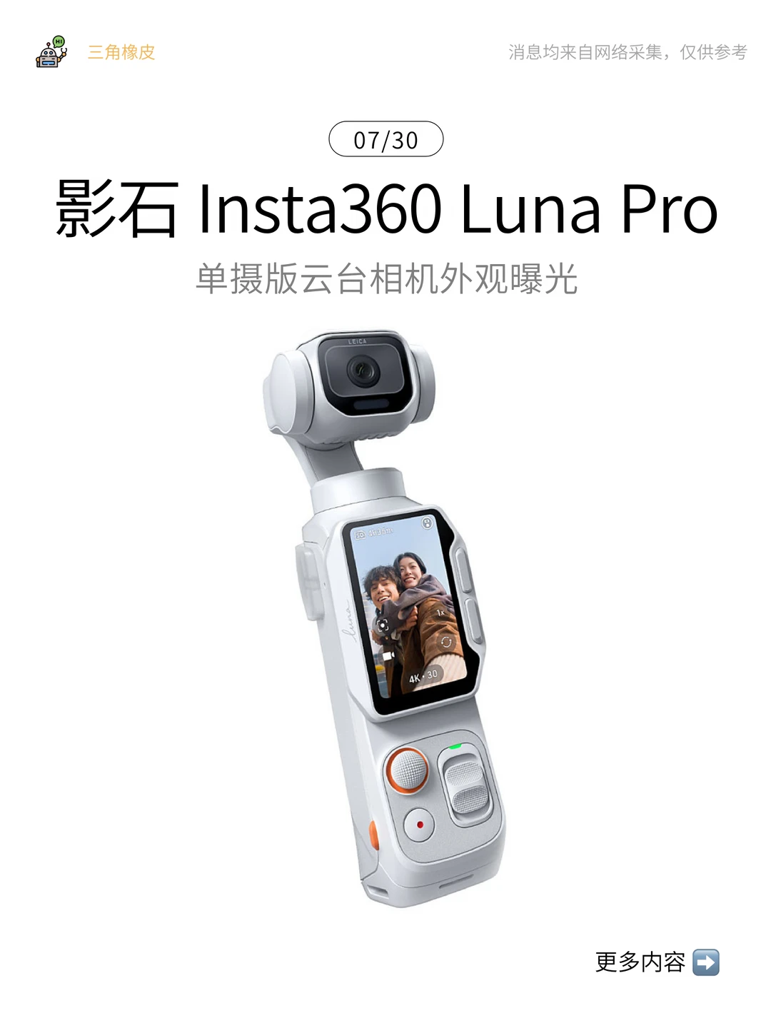 Insta360 Luna Pro单摄版云台相机爆料总结