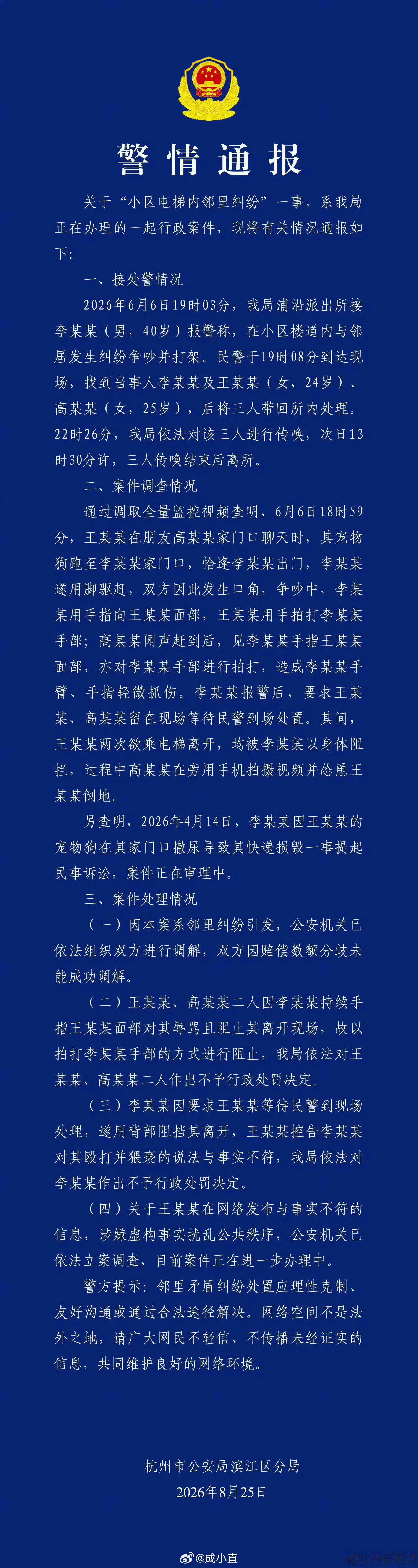 #杭州电梯事件##杭州电梯事件涉事女子新账号被处置#很多人以为，旧账号被处罚之后，换个新号就能重新在网络上发声，这恰恰忽视了网络治理的延续性。

这起事件的核心，不只是一场邻里纠纷，而是利用剪辑片段、刻意虚构侵害指控，透支大众对真实受害者的共情，煽动对立博取流量。当事人旧账号被处置之后 ​