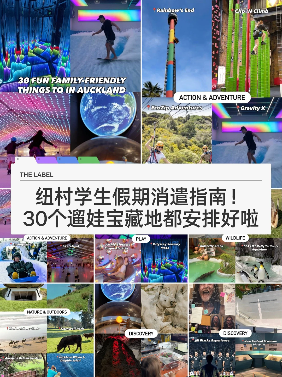 🇳🇿纽村假期遛娃 N多好玩的地方都在这里了