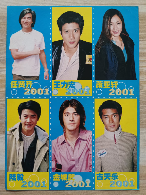 当代歌坛「大嘴卡」2001明星年历卡（双面）