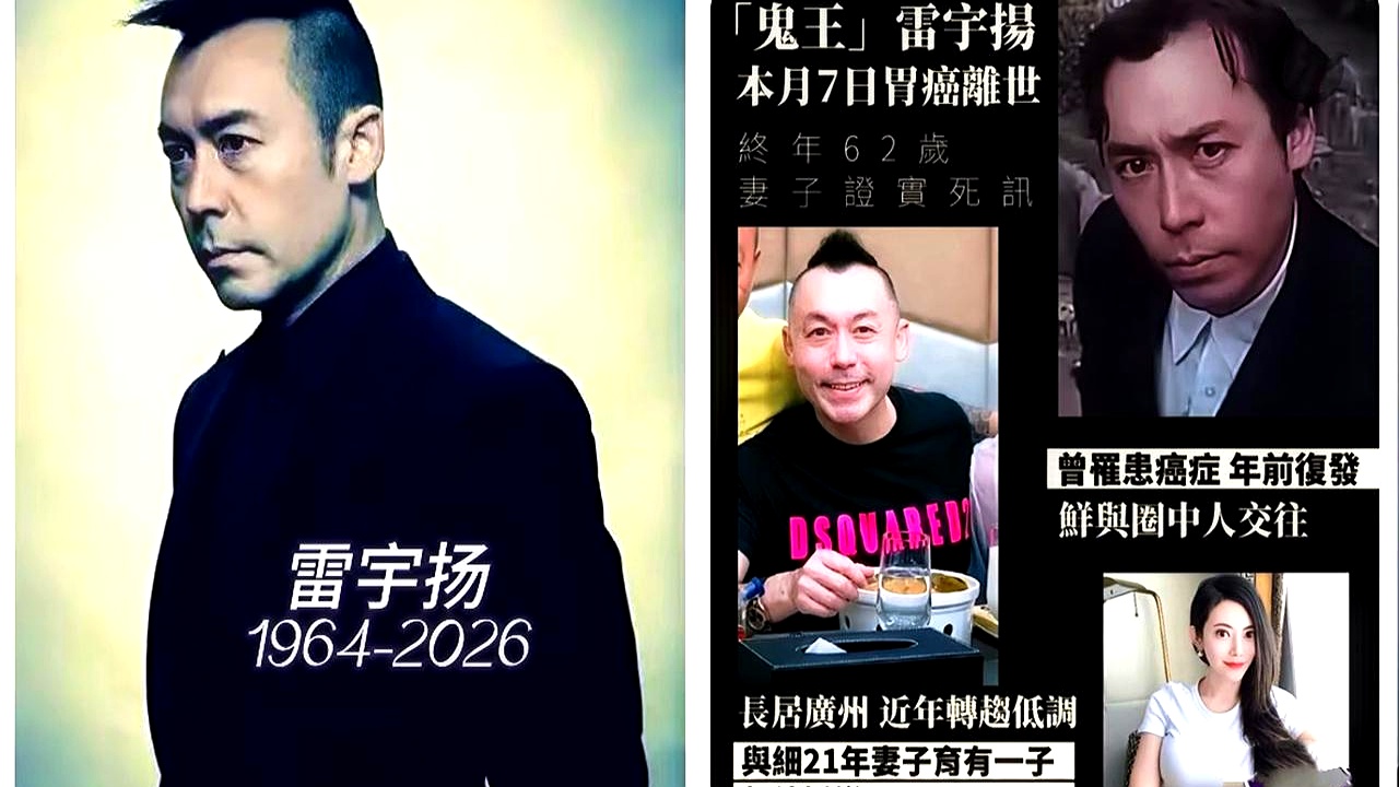 9月7号，香港“鬼王”雷宇扬在广州悄悄走了，整整瞒了四天才对外公开，年仅62岁
 

当年看《阴阳路》长大的那批人，听到这个消息心里都得揪一下。他在荧幕里讲了一辈子的鬼神莫测，一身邪气又看透生死，可现实里终究没能扛过胃癌的二次复发
 

晚年定居广州，早早就退出了娱乐圈，不出来走穴卖惨，也不靠过去的
