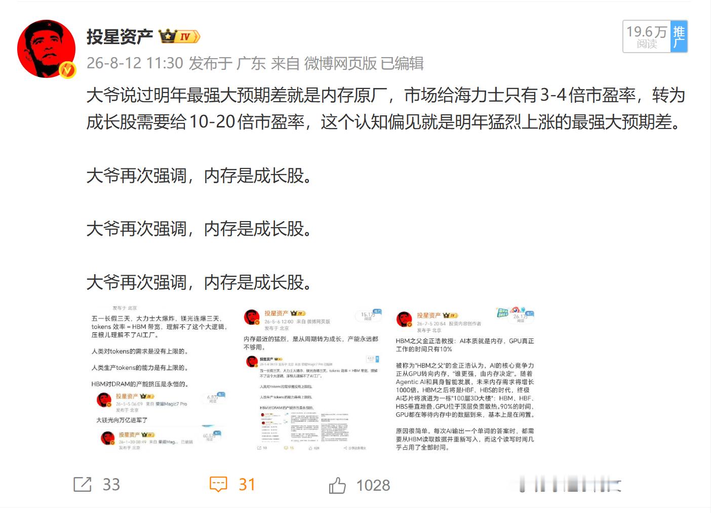 三星海力士今年统统都干上万亿人民币利润，明年全都要干两万亿人民币利润了，把50%利润都拿出来回购注销，就能彻底拉爆估值，大爷说的成长股，逻辑开始石锤了。

回购2400万股，60个交易日，每天40万股，成交占比10％。

SK海力士表示，股票回购预定从8月20日开始，为期约三个月。

【大摩警告：内存涨 ​