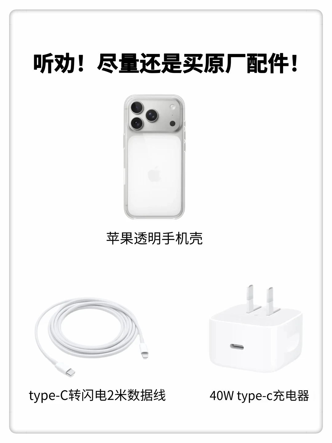 听劝！尽量还是买原厂配件！！！