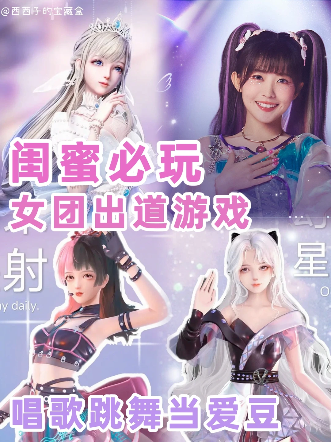 闺蜜必玩💓可联机当女团爱豆的少女心游戏💗