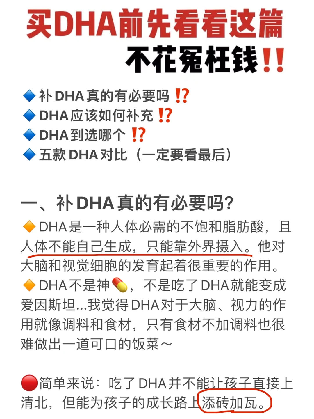 买DHA前，先看看这篇，再也不用花冤枉钱‼️