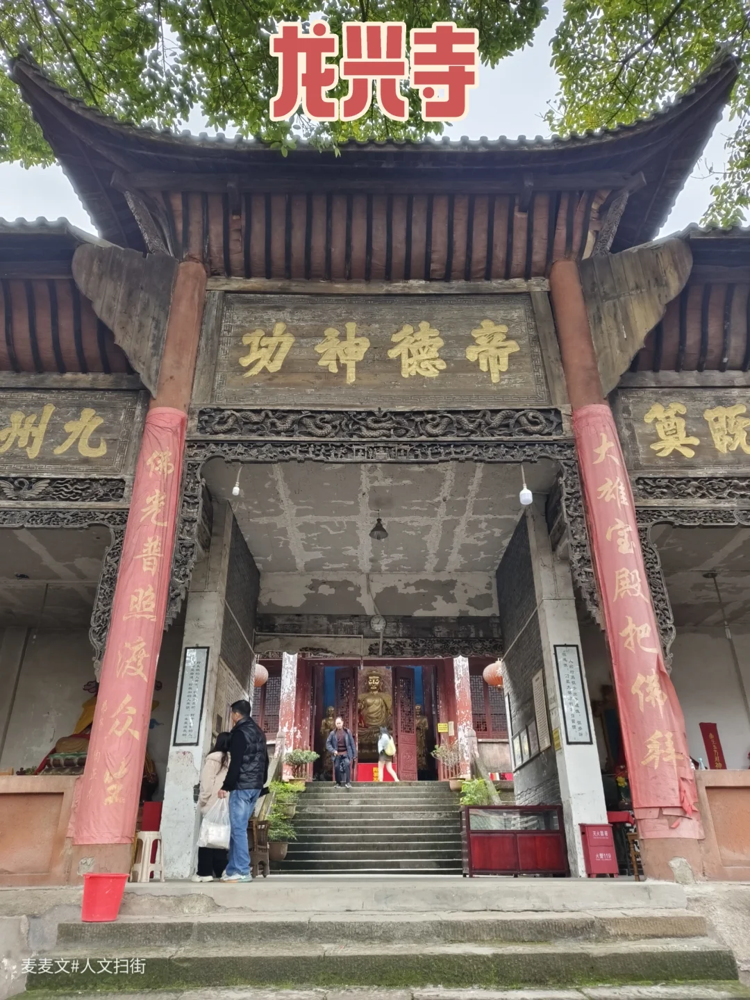 【渝北】佛门圣地龙兴寺禹王庙的宁静禅意