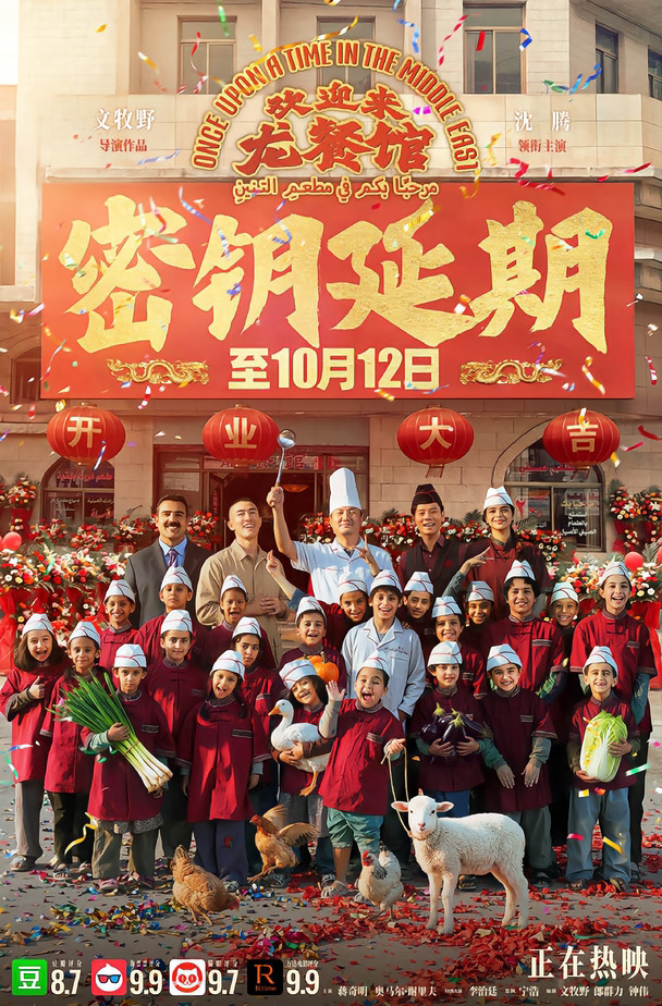 电影《欢迎来龙餐馆》延长放映至10月12日！