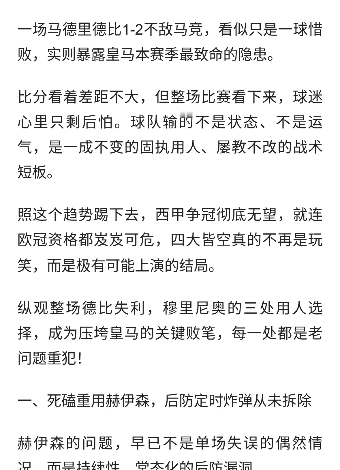 1-2爆冷输德比！皇马濒临四大皆空，穆里尼奥三大用人硬伤太致命